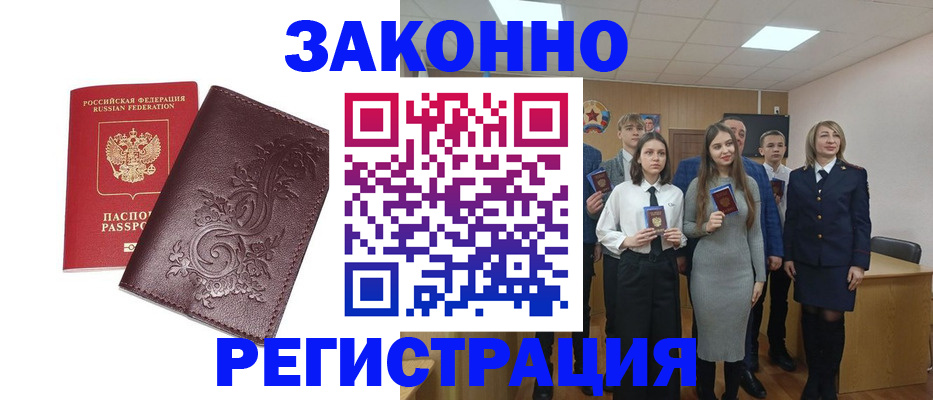 прописка штамп в Семилуках